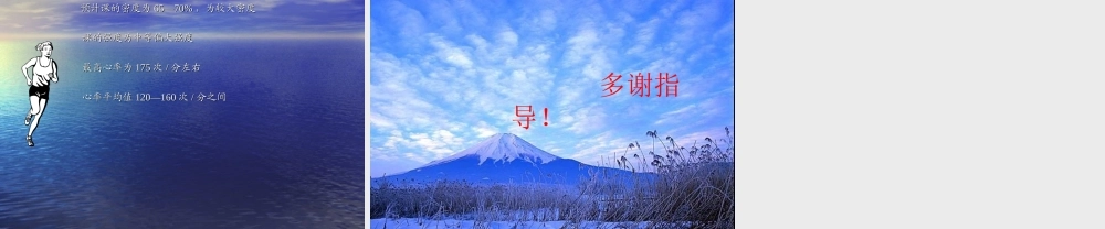 小学体育课件[1]