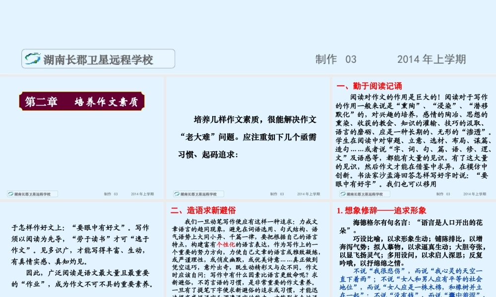 高二语文理第讲高中作文总论课件