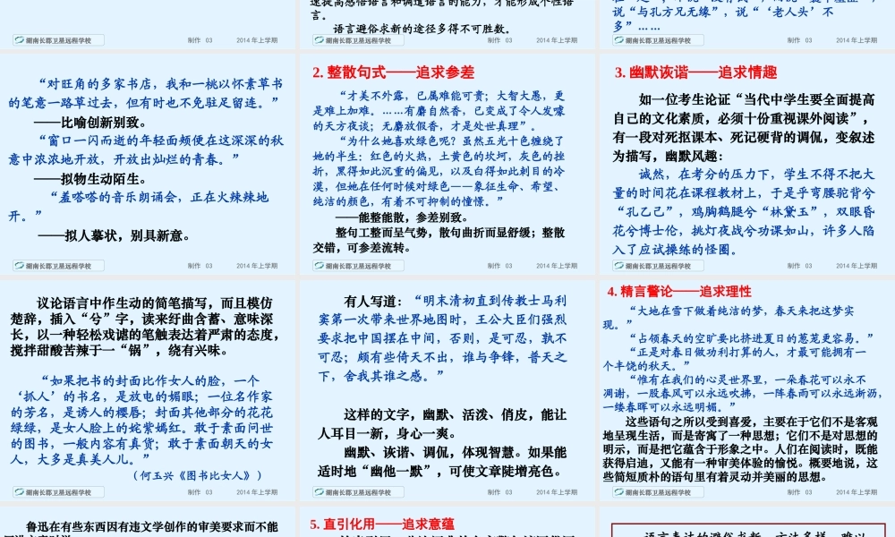 高二语文理第讲高中作文总论课件