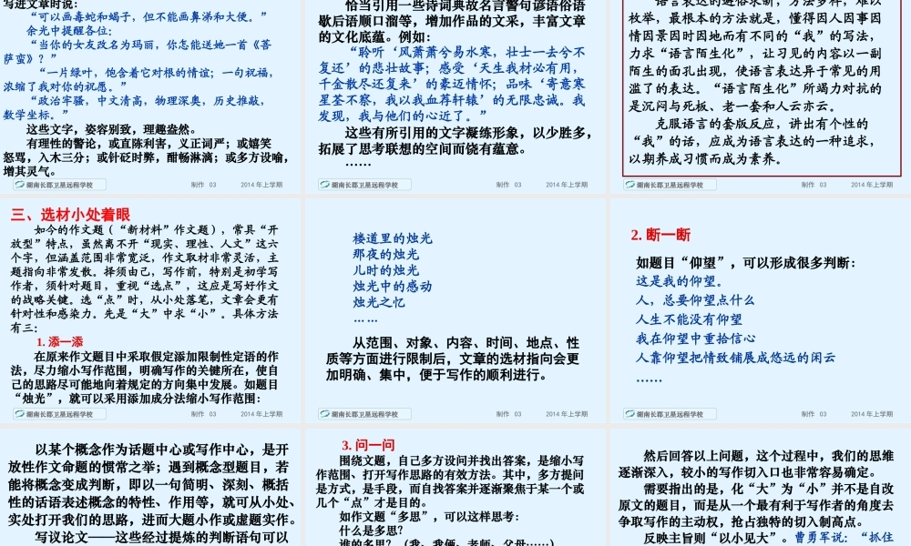 高二语文理第讲高中作文总论课件