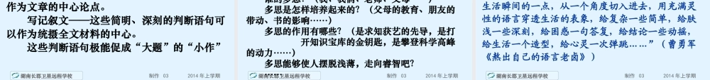 高二语文理第讲高中作文总论课件