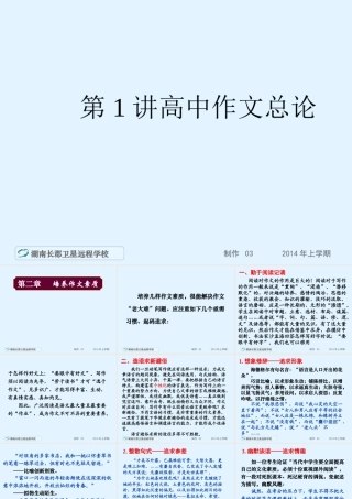 高二语文理第讲高中作文总论课件