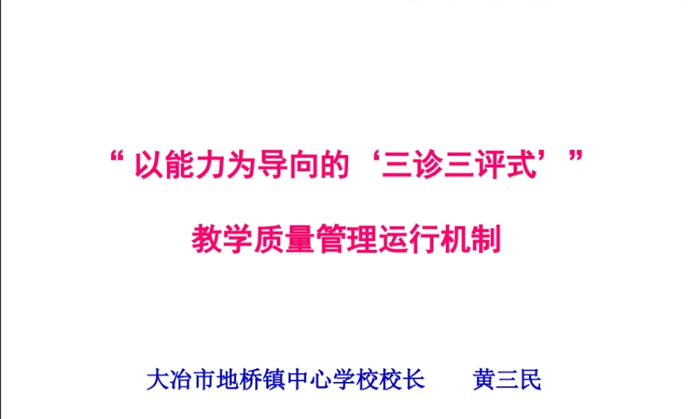 黄督发言(省教育年会)