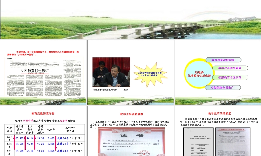 黄督发言(省教育年会)