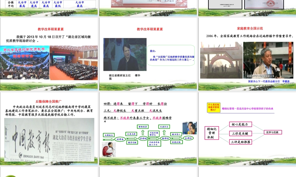 黄督发言(省教育年会)