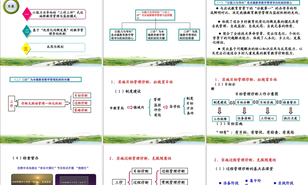 黄督发言(省教育年会)