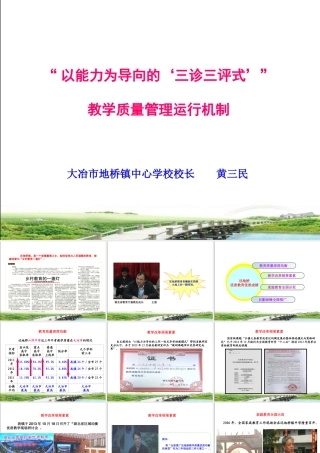 黄督发言(省教育年会)