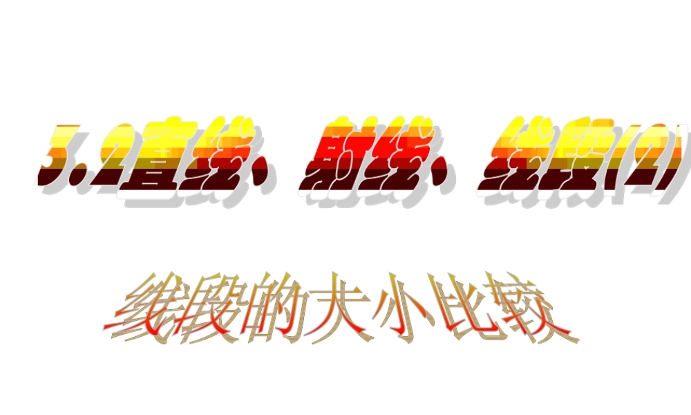 3.2(3) 七年级数学第三章课件集 新课标 人教版