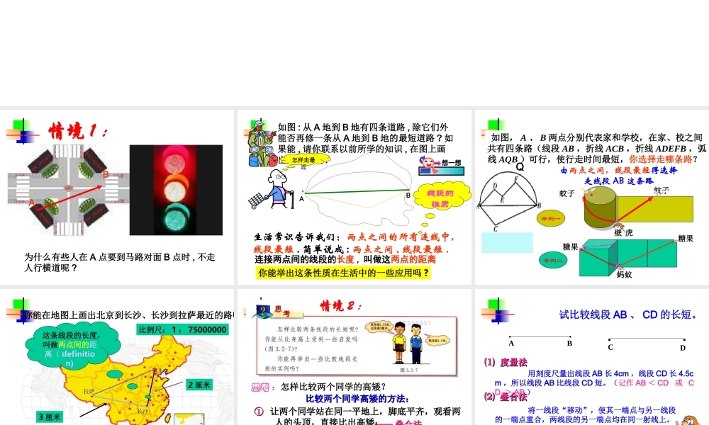 3.2(3) 七年级数学第三章课件集 新课标 人教版