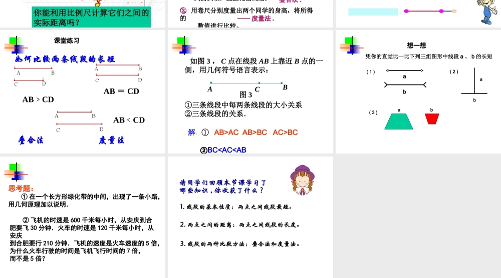 3.2(3) 七年级数学第三章课件集 新课标 人教版