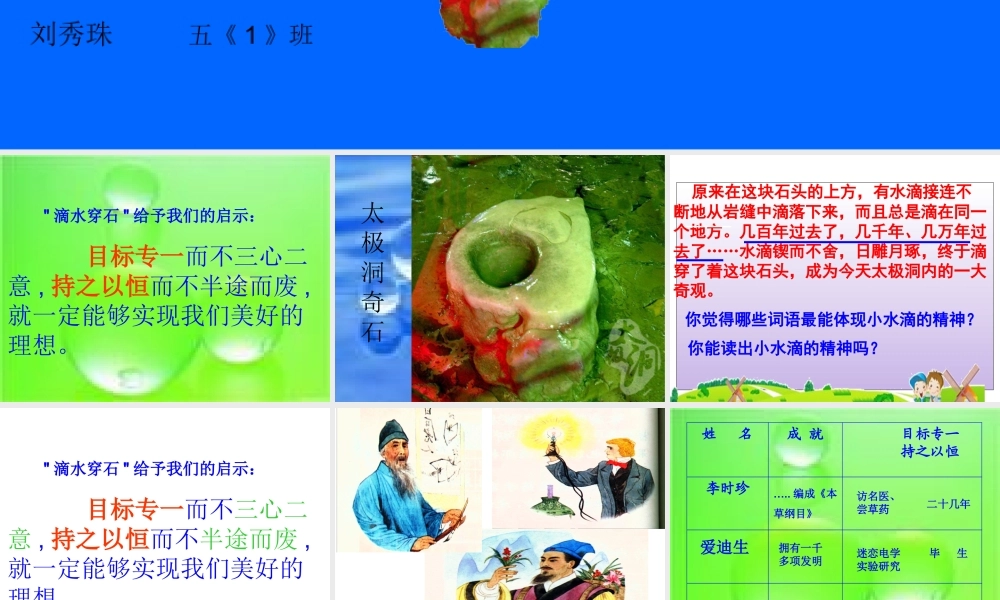 《滴水穿石的启示》课件新4