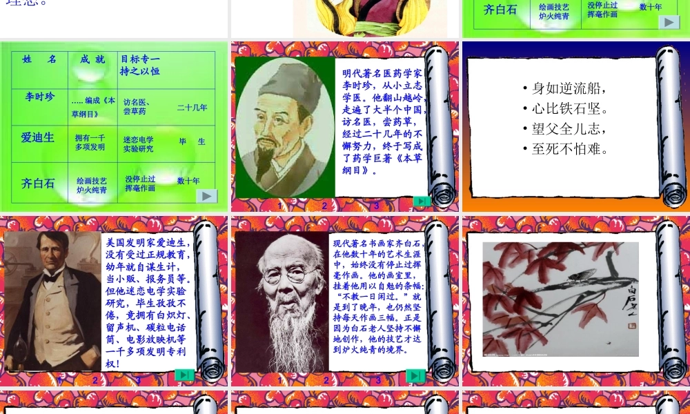 《滴水穿石的启示》课件新4