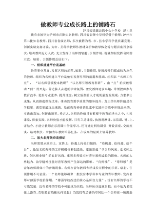 做教师专业成长路上的铺路石---舒礼章