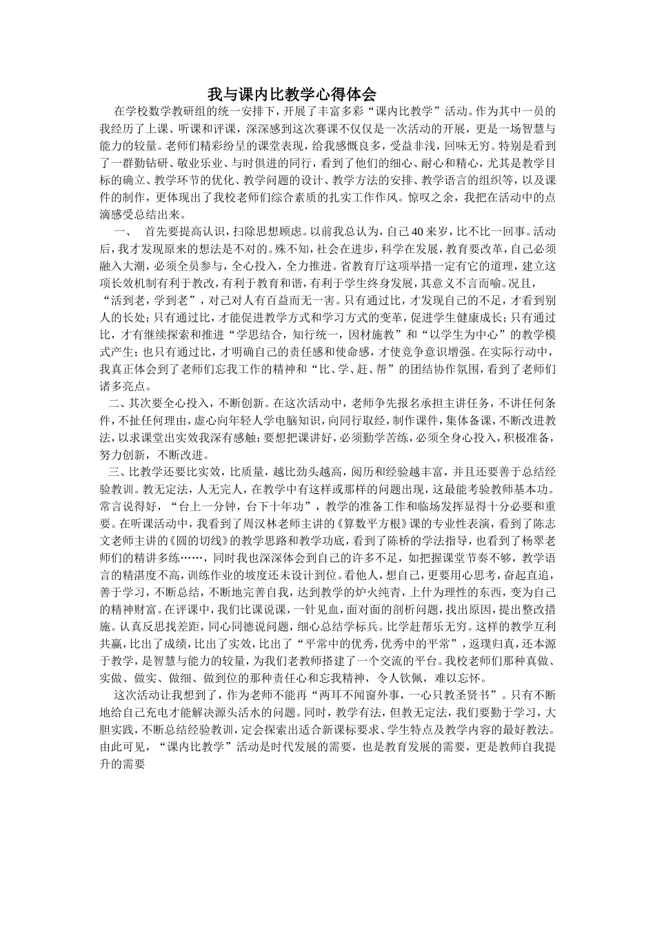 我与课内比教学心得体会_第1页
