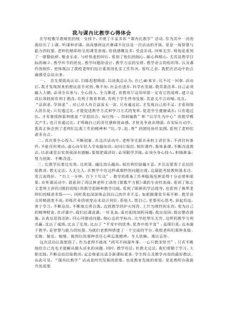 我与课内比教学心得体会