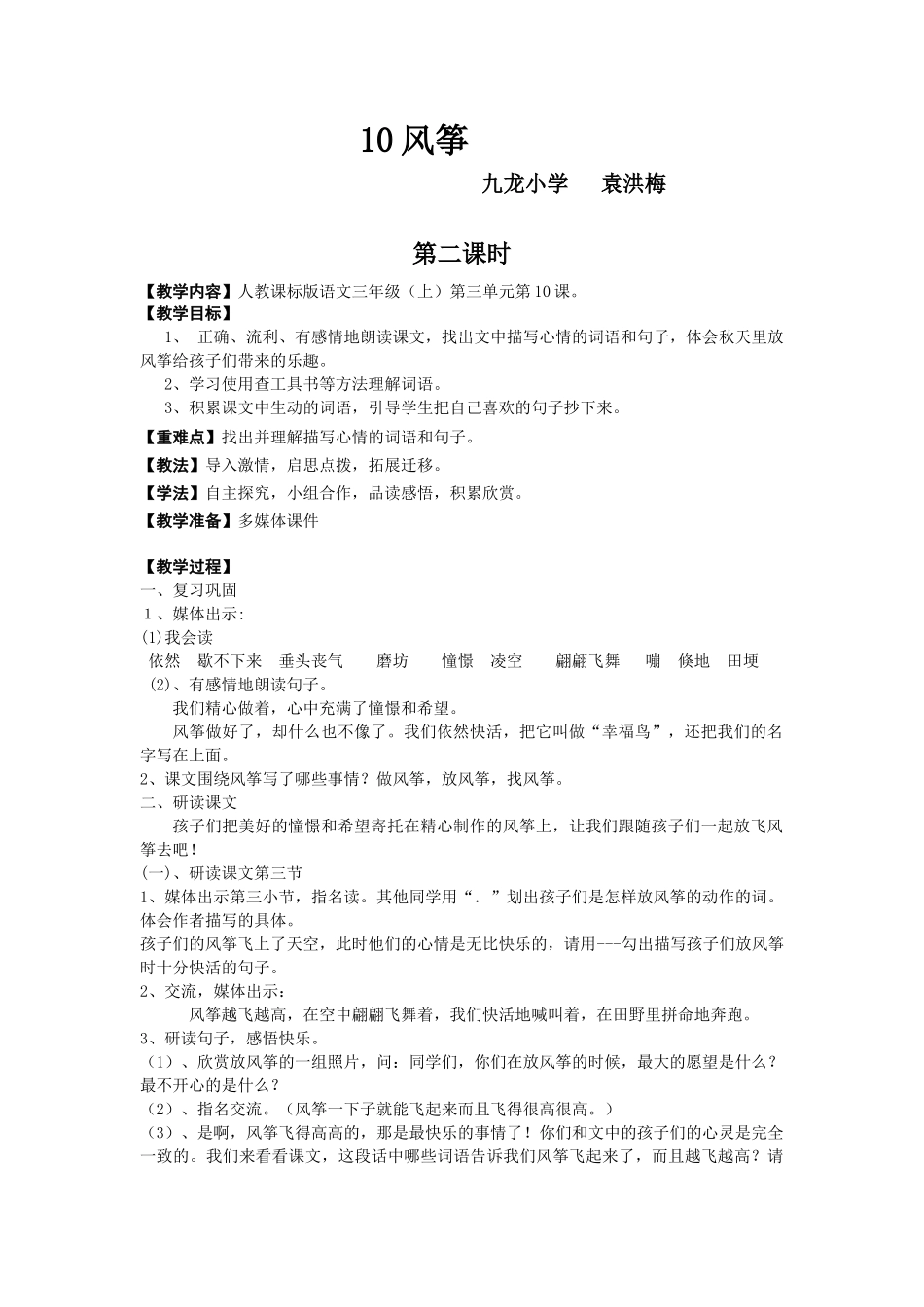 风筝教学研究课定稿_第1页