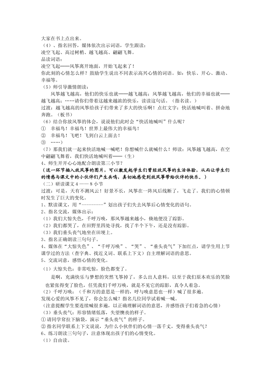 风筝教学研究课定稿_第2页