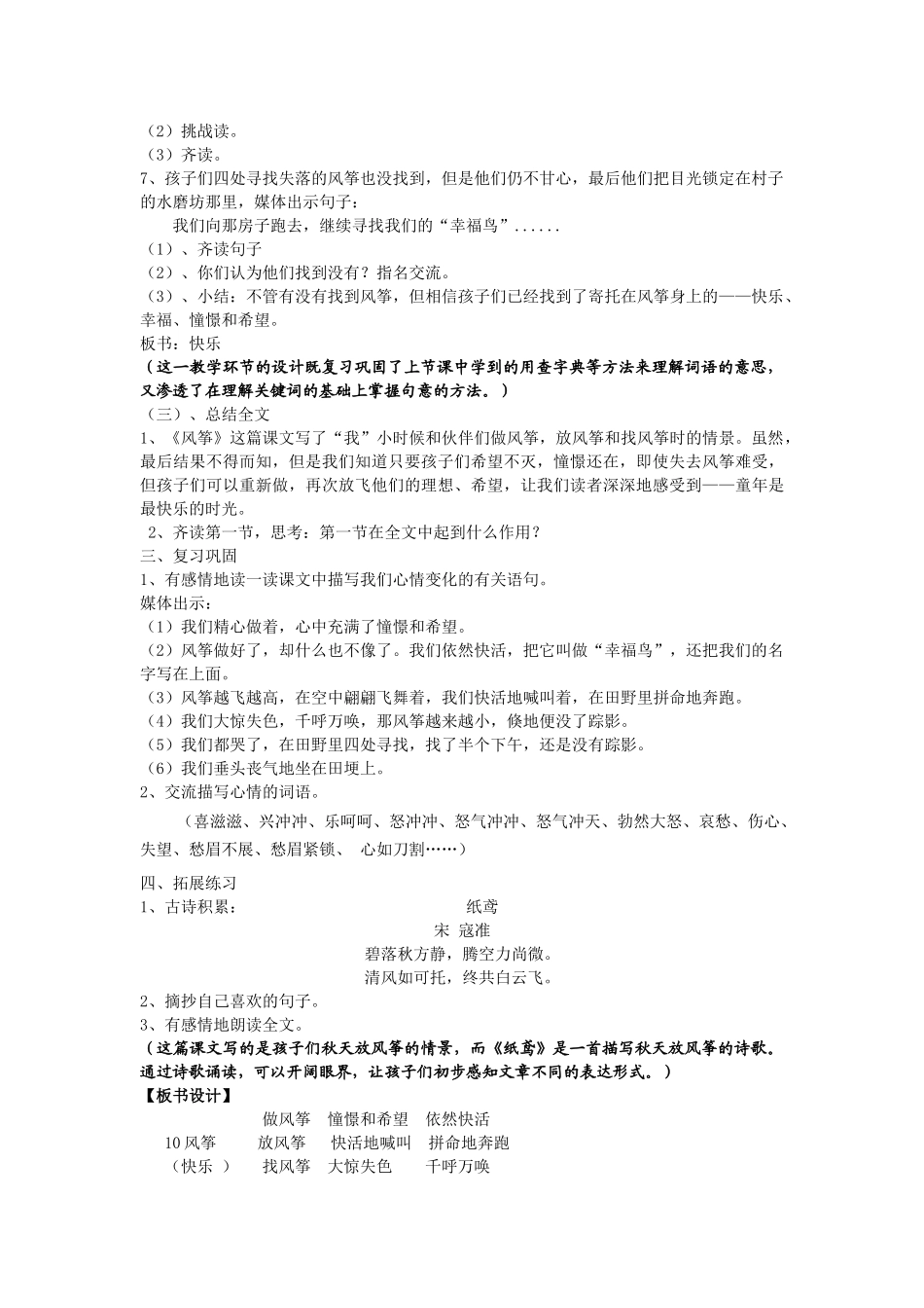 风筝教学研究课定稿_第3页