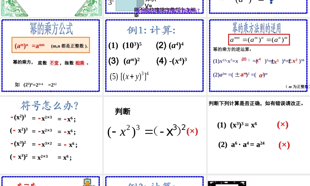 幂的乘方课件