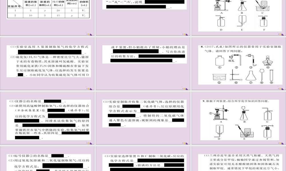 (遵义专版)中考化学总复习 第1编 教材知识梳理篇 第2章 身边的化学物质 课时2 氧气和二氧化碳的实验室制取(精练)课件