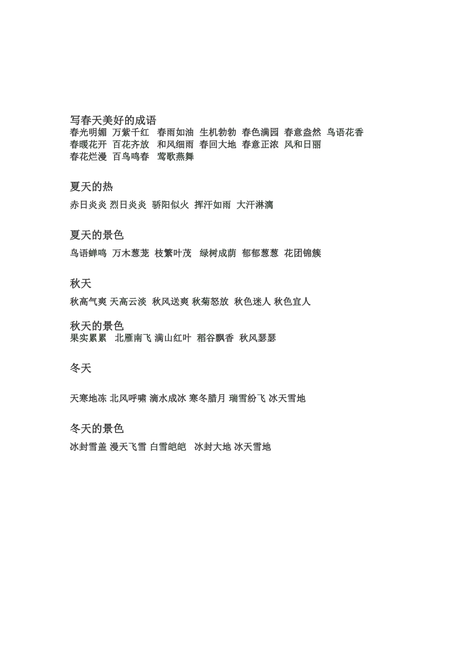 美文欣赏 (2)_第2页