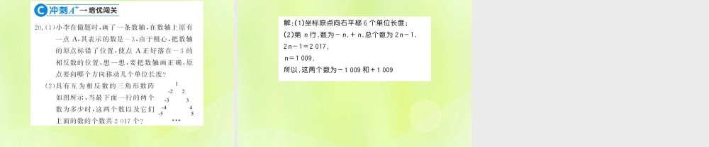 七年级数学上册 第2章 有理数 2.3 相反数习题课件 (新版)华东师大版 课件