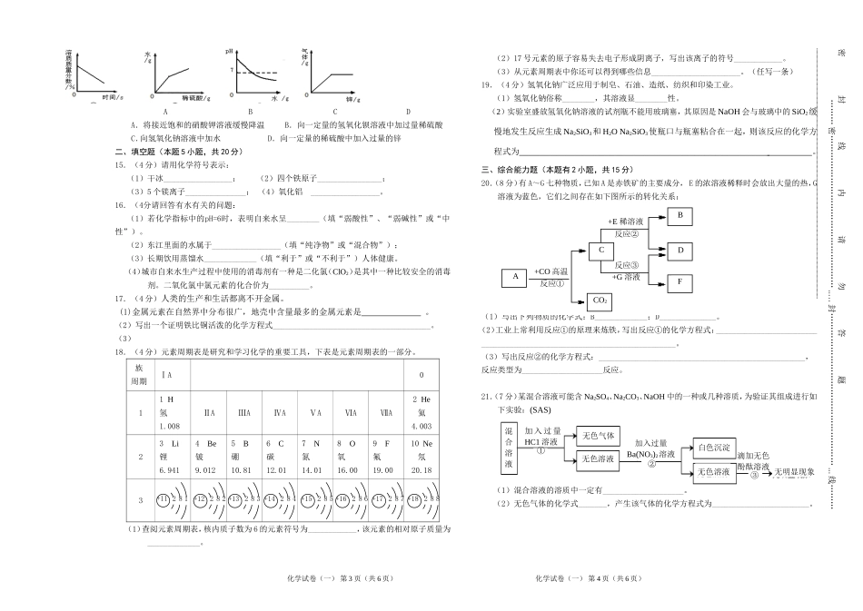 2014化学中考模拟试卷_第2页