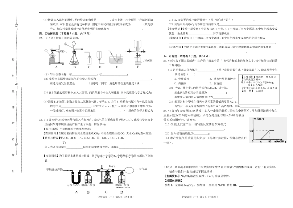 2014化学中考模拟试卷_第3页