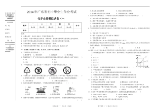 2014化学中考模拟试卷