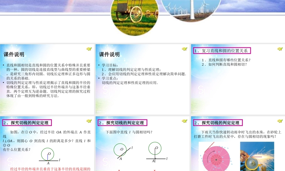 直线和圆的位置关系（二）