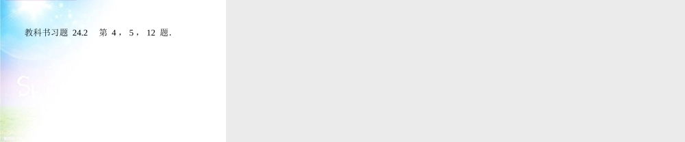 直线和圆的位置关系（二）