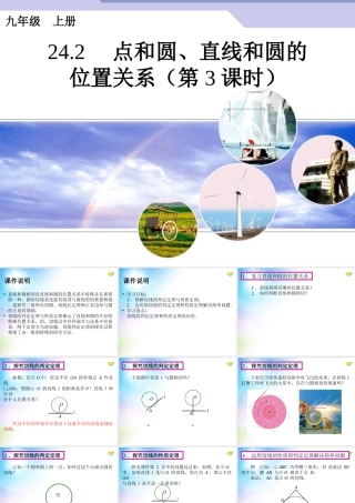 直线和圆的位置关系（二）
