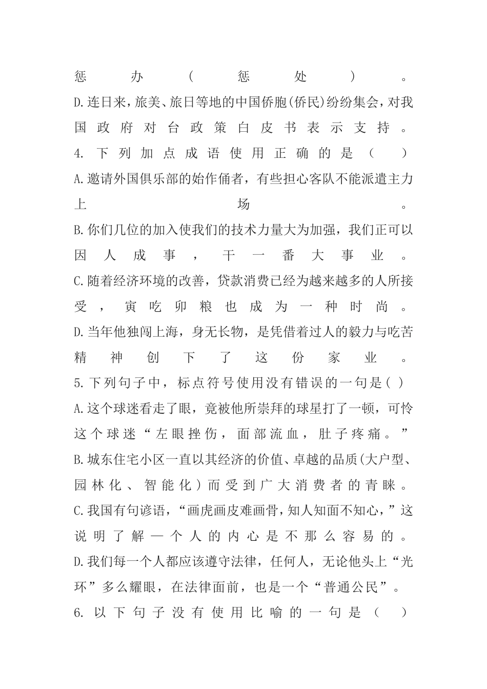 语文单元测验试题_第2页