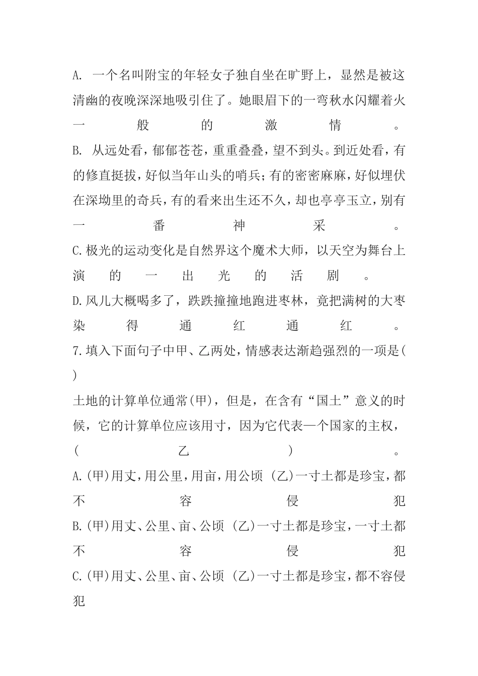 语文单元测验试题_第3页