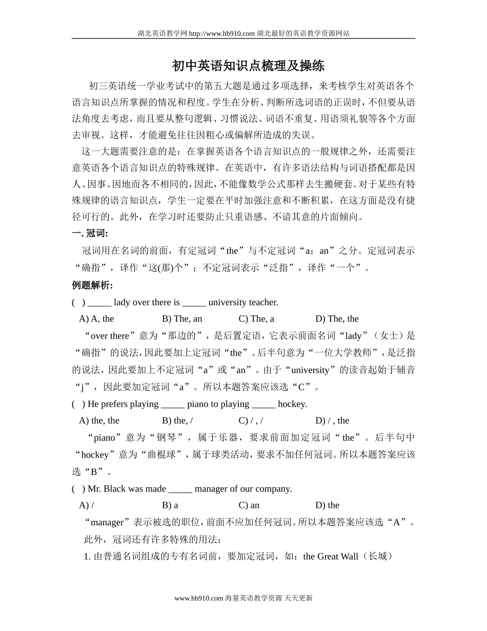 初中英语知识点梳理及操练_第1页