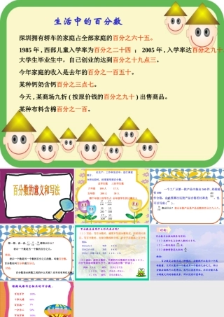 小学六年级上册数学第五单元百分数的意义和写法PPT课件