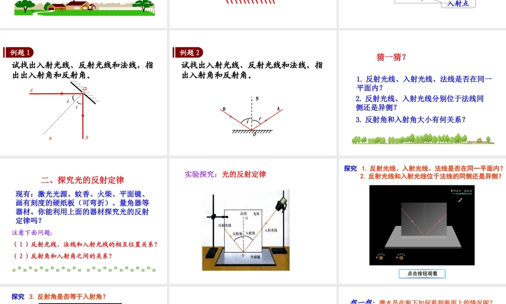 探究光的反射定律（沪粤版八上）