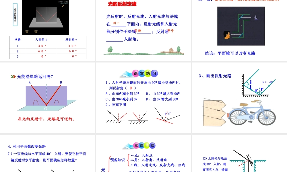 探究光的反射定律（沪粤版八上）