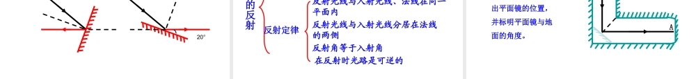 探究光的反射定律（沪粤版八上）