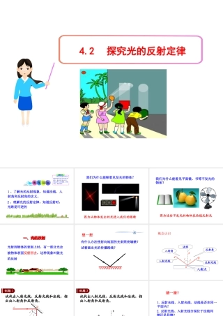 探究光的反射定律（沪粤版八上）