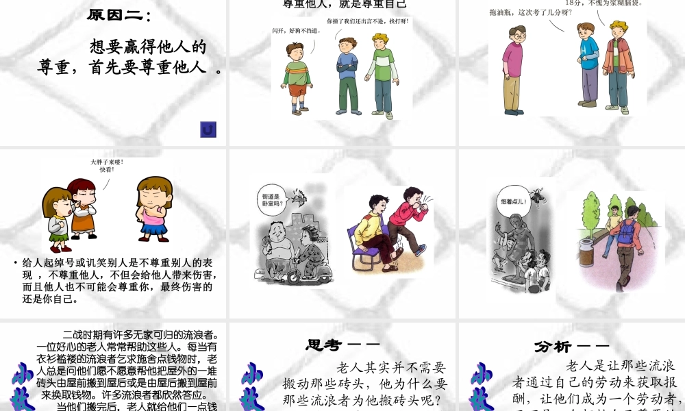 《尊重他人是我的需要》课件2