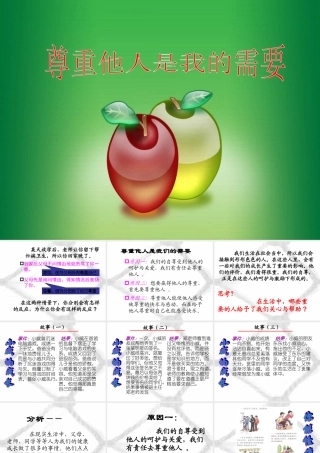 《尊重他人是我的需要》课件2