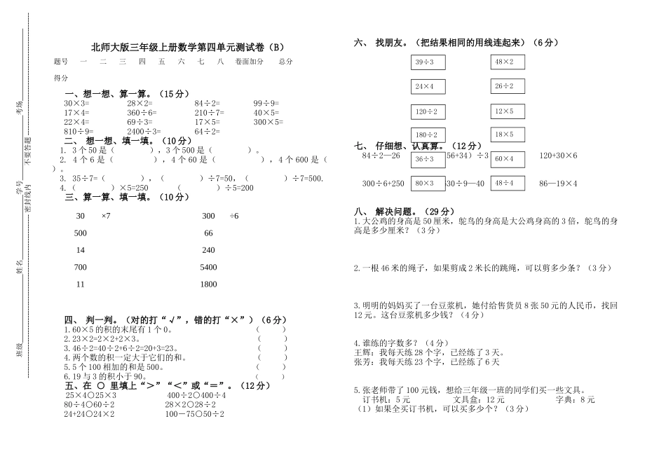 三年级数学上册第四单元测试卷B_第1页
