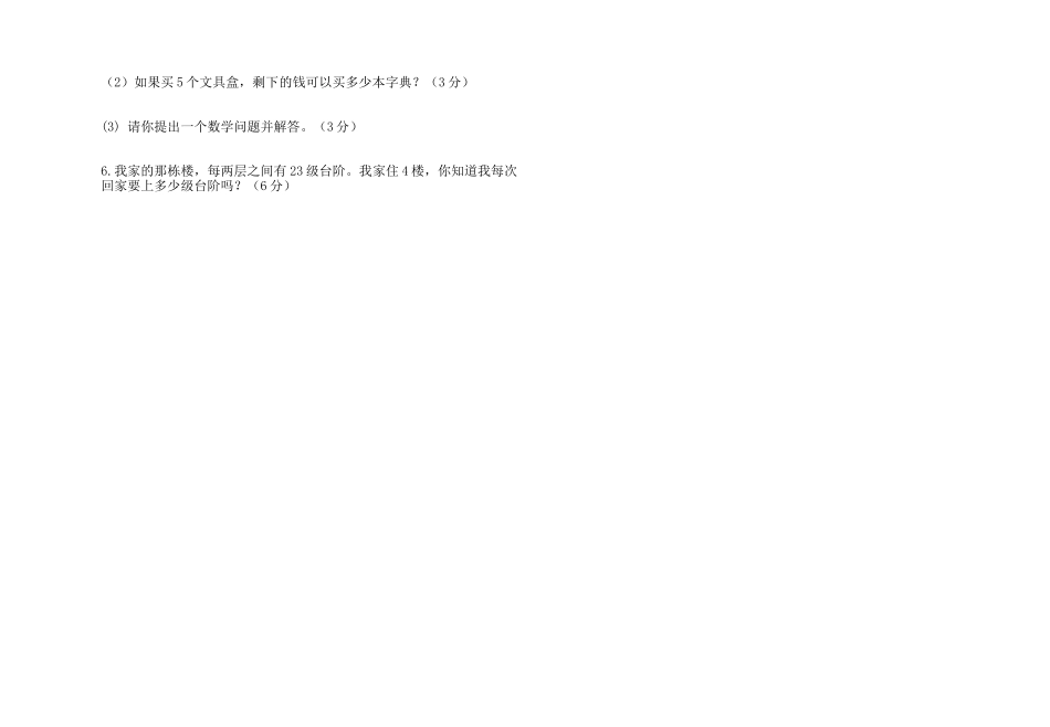 三年级数学上册第四单元测试卷B_第2页