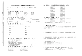 三年级数学上册第四单元测试卷B