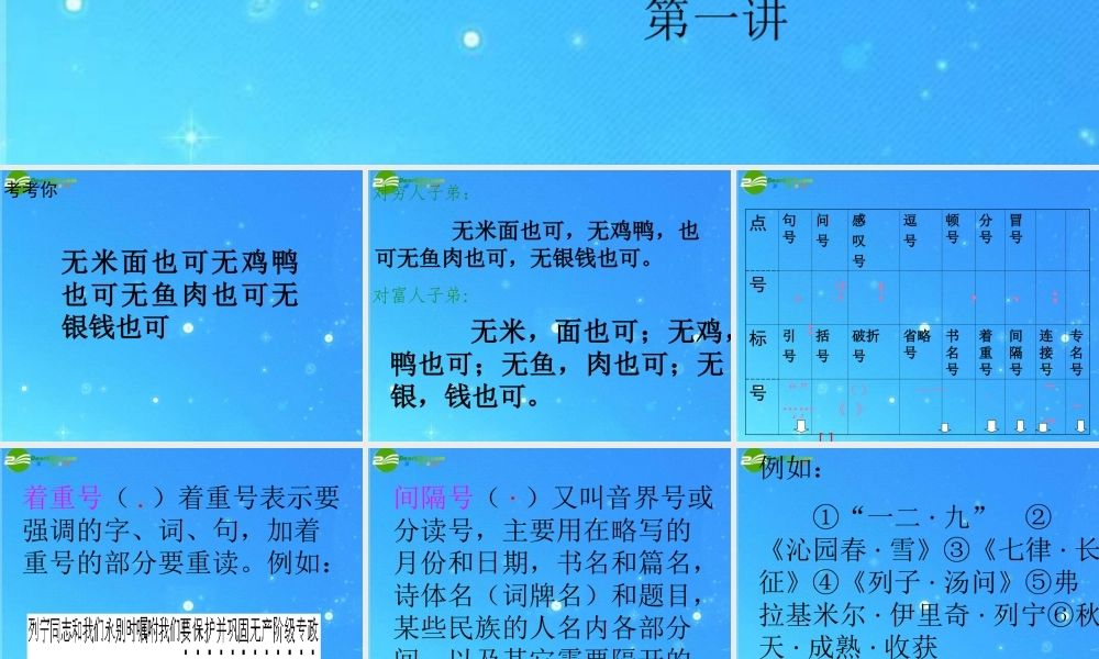 中考语文复习 标点符号用法课件