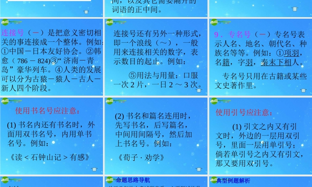中考语文复习 标点符号用法课件