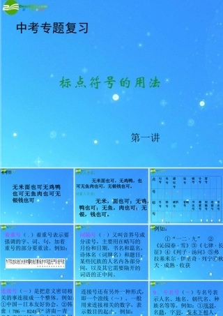 中考语文复习 标点符号用法课件