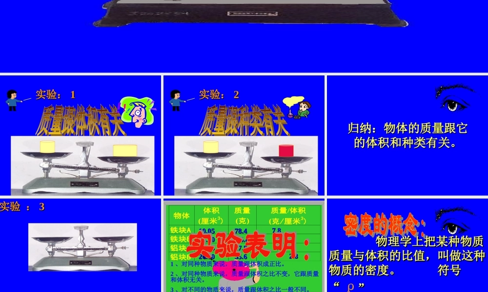 物理密度PPT课件