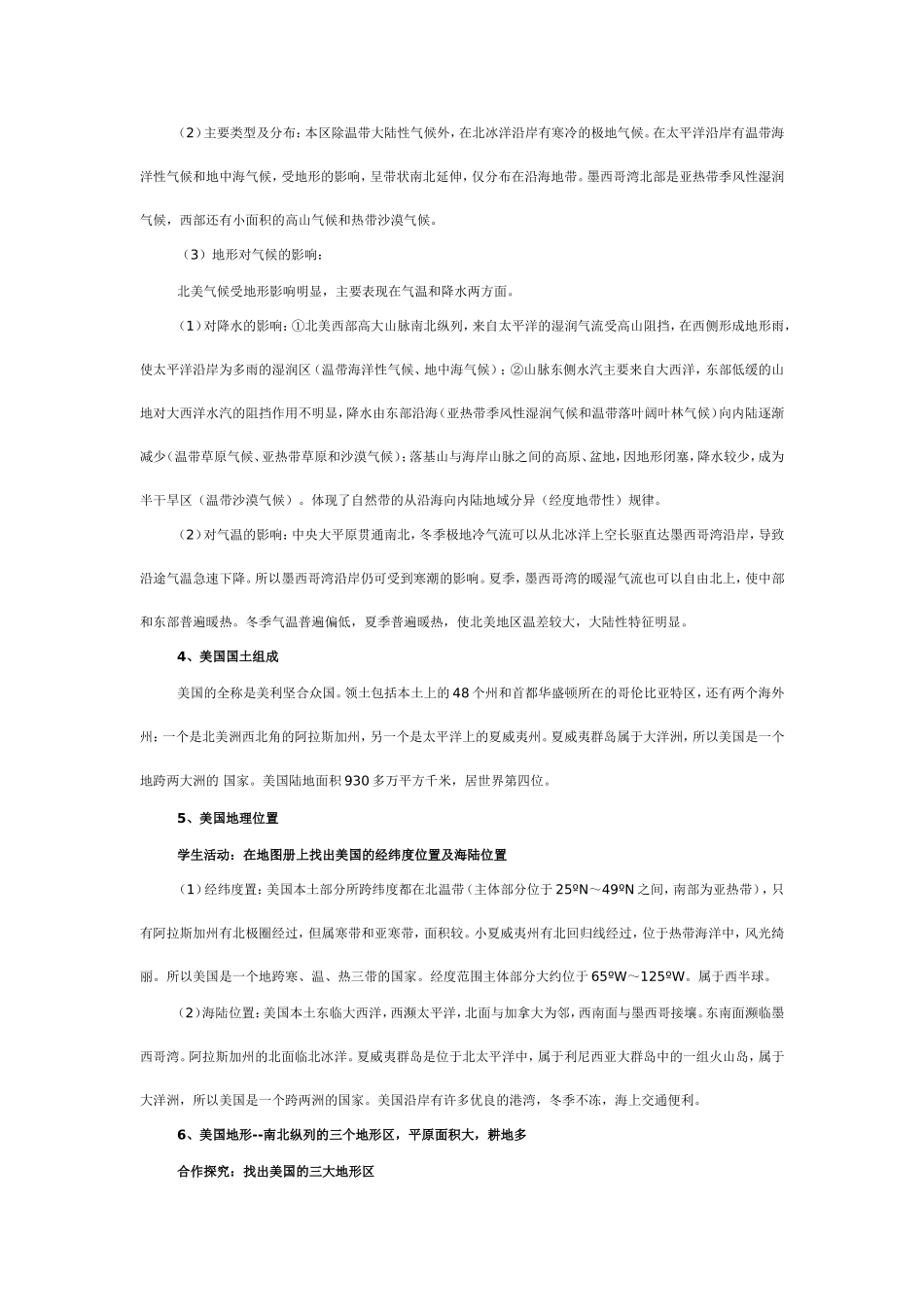 北美和美国复习_第3页